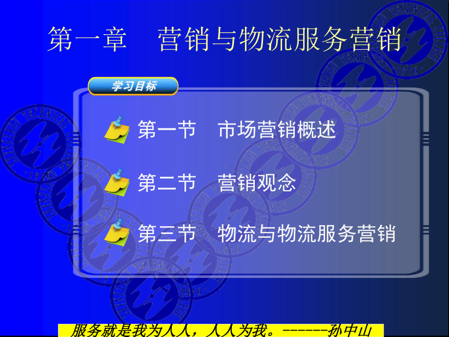 第一章-营销及物流服务营销课件.ppt_第3页