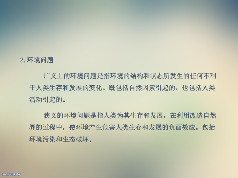 第一章环境管理课件.ppt_第3页