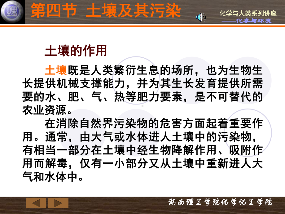 第化学与人类生活第二章-化学与环境-教学课件-四节-土壤及其污染.ppt_第3页