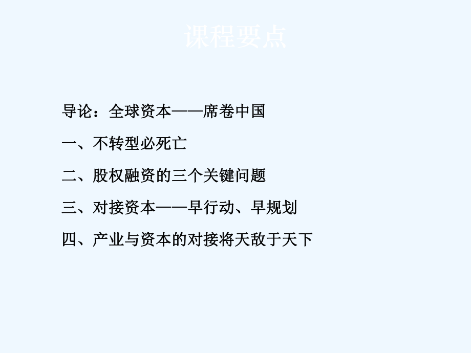 资本运作讲义课件.ppt_第2页