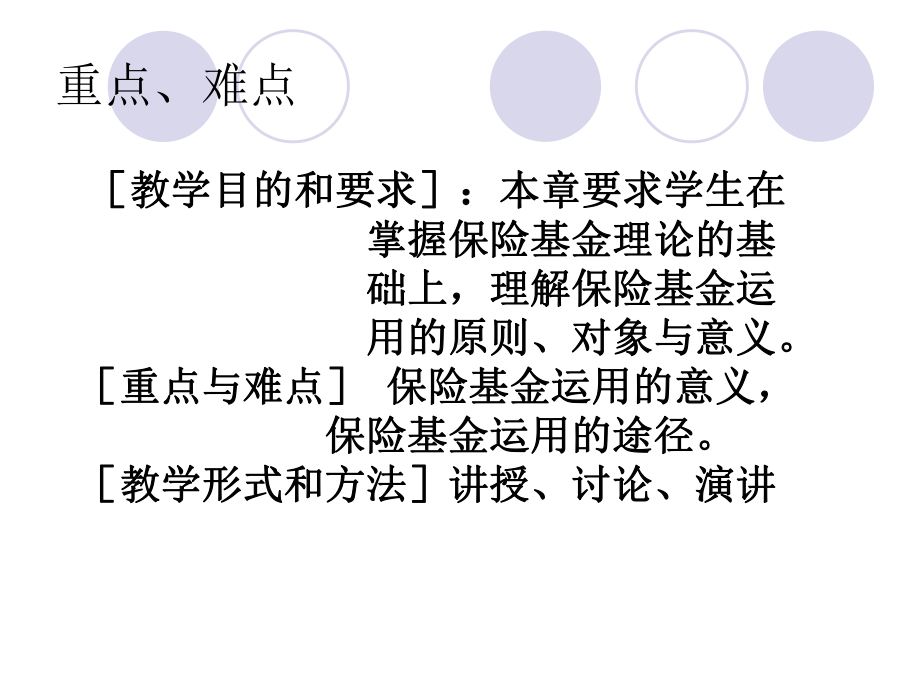 第十一章保单设计和保险基金应用课件.ppt_第2页