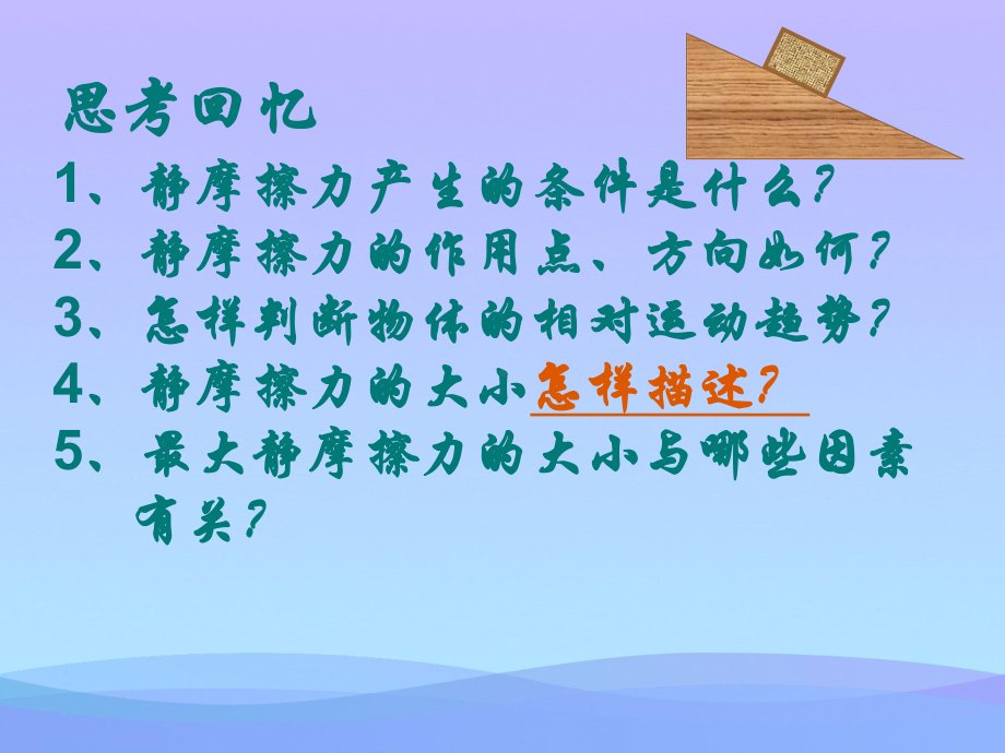 静摩擦力的应用优秀课件.ppt_第2页