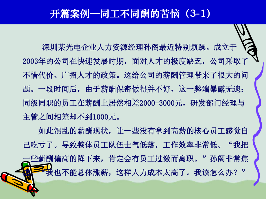 薪酬体系培训课件.ppt_第2页