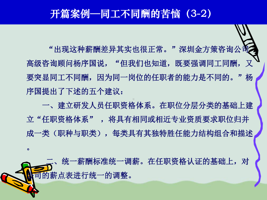 薪酬体系培训课件.ppt_第3页