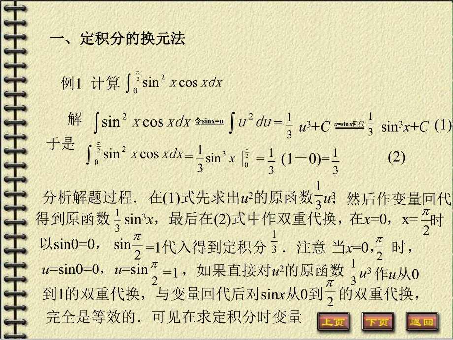 第六节定积分的换元积分法和分部积分法课件.ppt_第2页