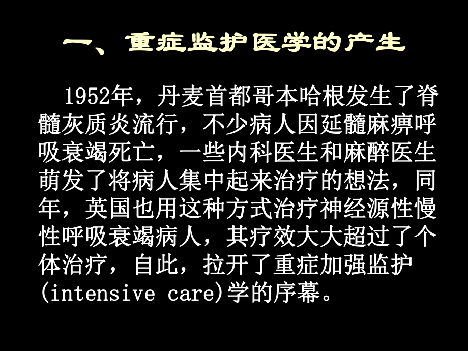 重症监护治疗学课件.ppt_第3页