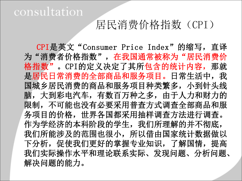 计量经济学分析报告课件.ppt_第2页