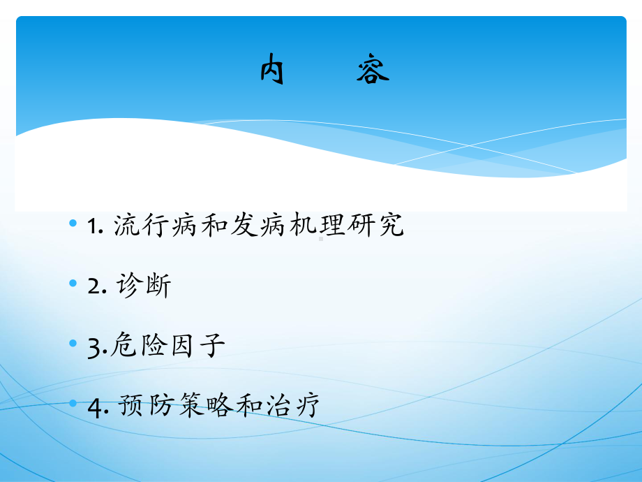 糖尿病肾病诊治新进展医学课件-.ppt_第2页