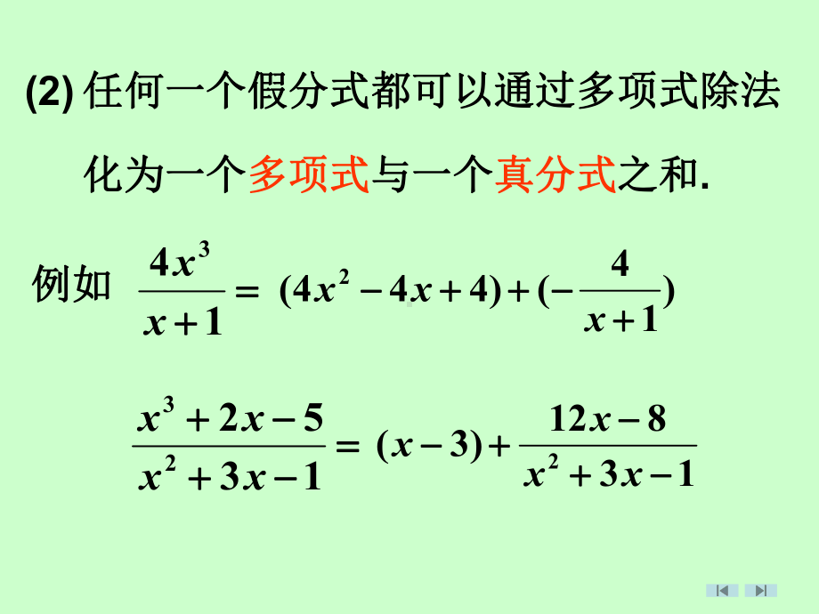 第五节有理函数积分法课件.ppt_第2页