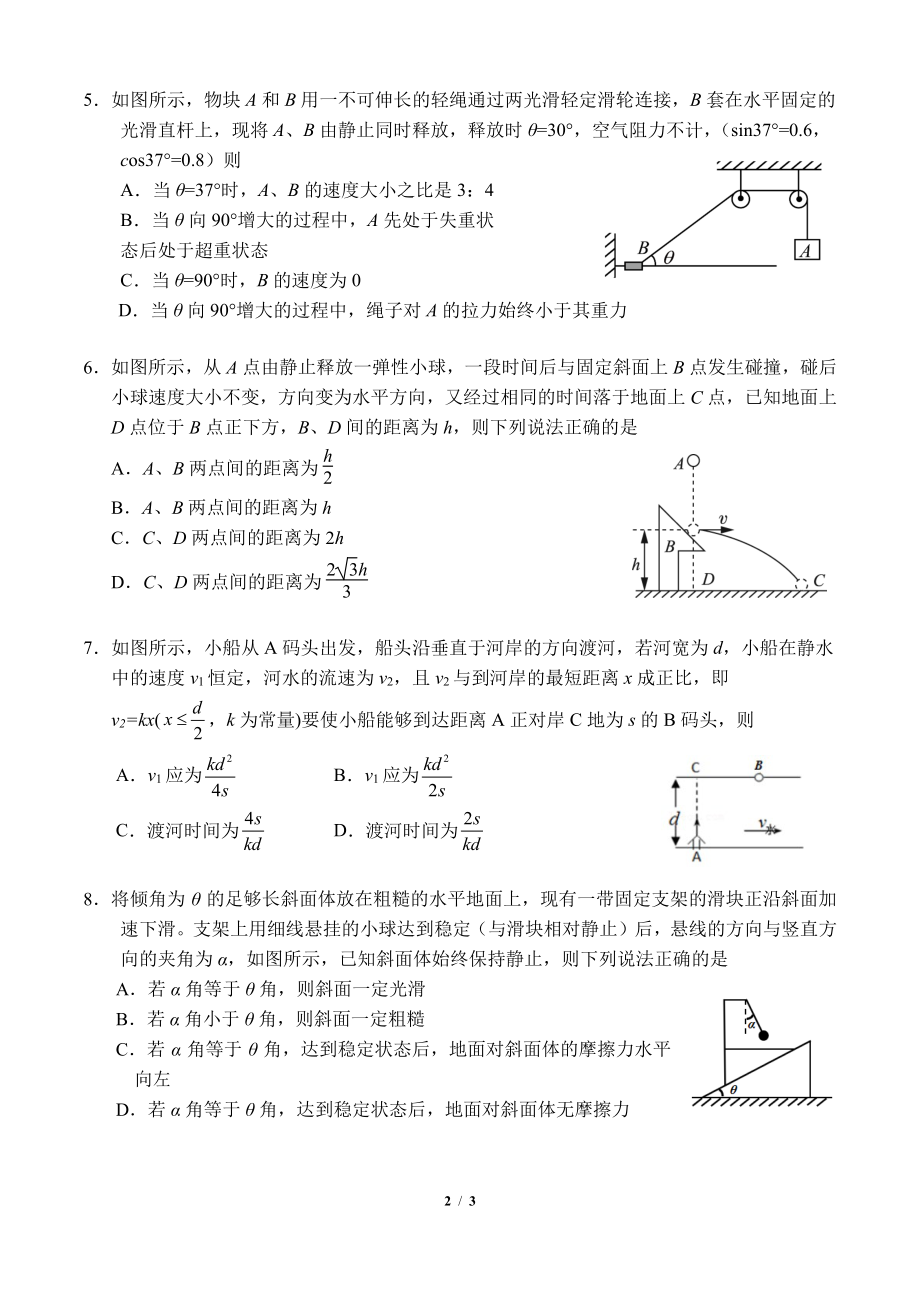 吉林省长春市东北师范大学附属 2022-2023学年高一上学期阶段考试物理试题.pdf_第2页