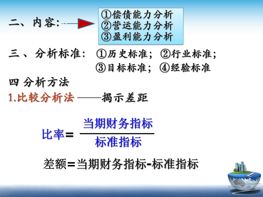 财务报表分析培训课件实用课件.ppt_第3页