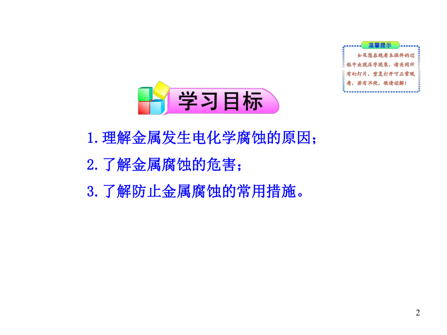 金属的腐蚀与防护课件全面版.ppt_第2页