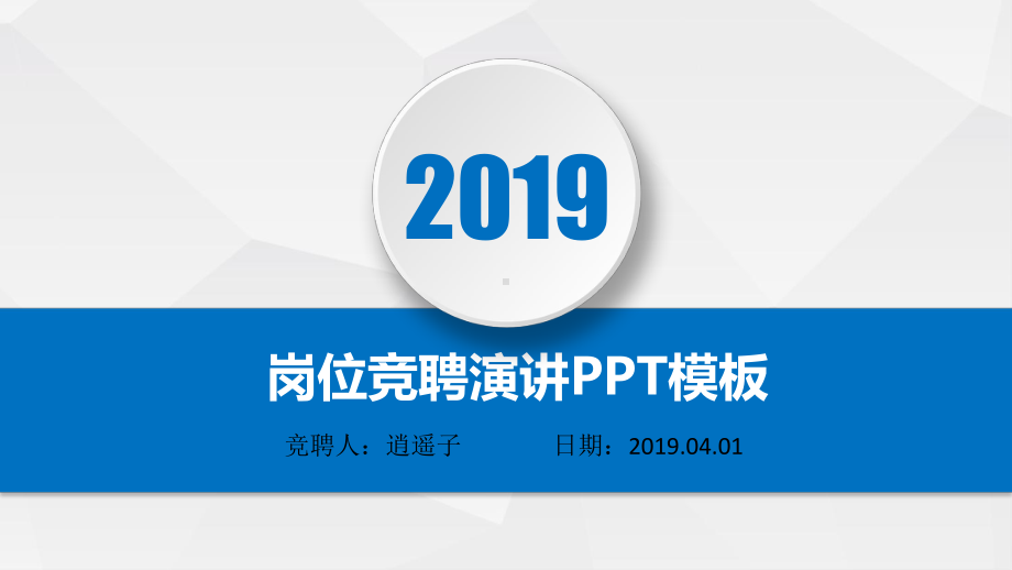 高端经典副主任医师竞聘演讲岗位竞聘晋升竞聘模板课件.pptx_第1页