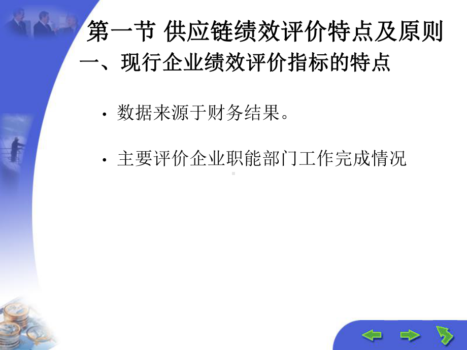 评价和激励-新合集课件.ppt_第2页