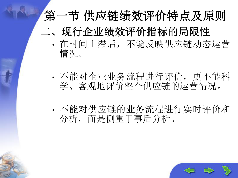 评价和激励-新合集课件.ppt_第3页