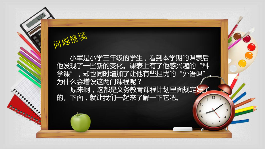 课程与教学论22义务教育课程计划课件.pptx_第2页