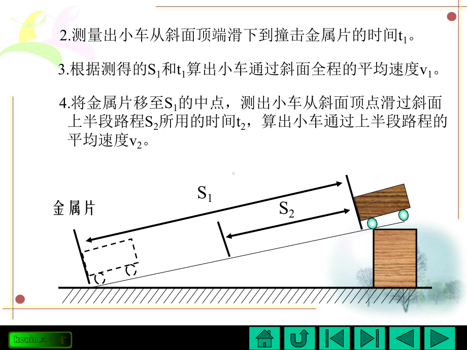 人教版物理《测量平均速度》优秀课件1.ppt_第3页