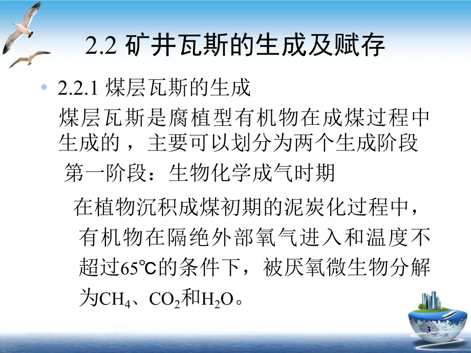 第二三节矿井瓦斯与防治及煤与瓦斯突出防治1课件.ppt_第3页