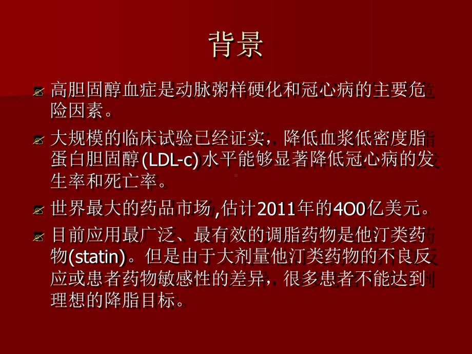 胆固醇吸收抑制剂课件.ppt_第2页