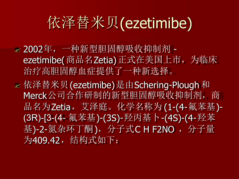 胆固醇吸收抑制剂课件.ppt_第3页