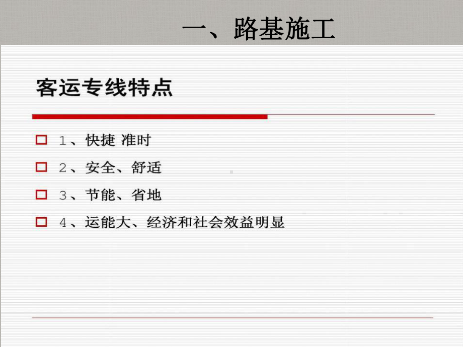 高速铁路施工教学课件.ppt_第3页