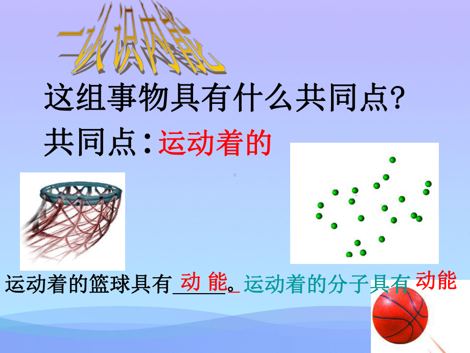 认识内能4-粤教沪科版优秀课件.ppt_第3页