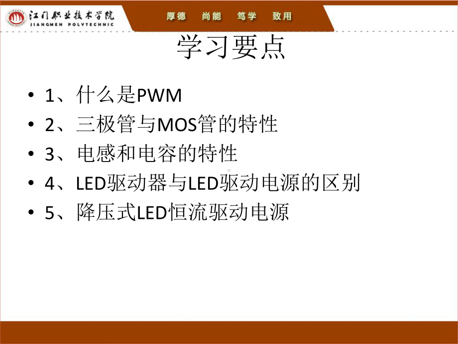 课件LED驱动电源类型.ppt_第2页