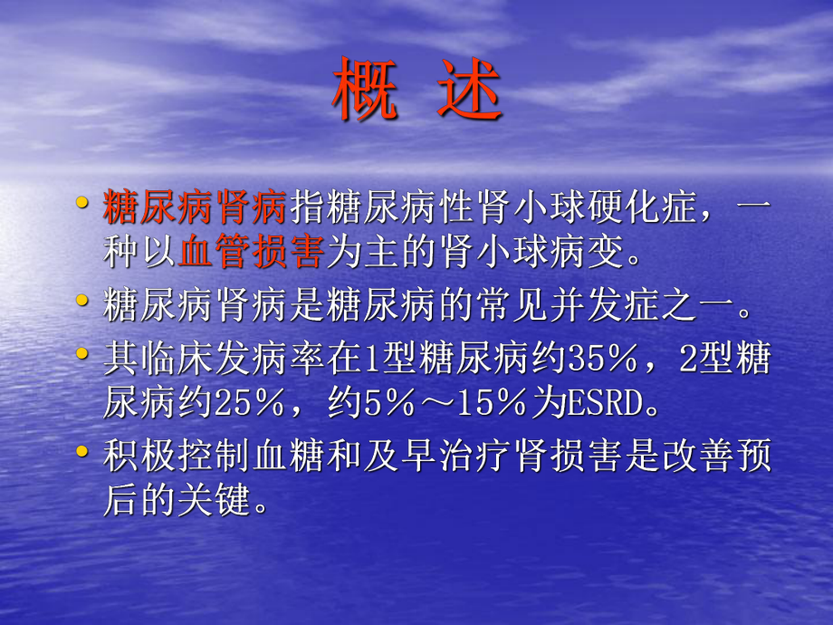 糖尿病肾病的病理与临床表现课件.ppt_第2页