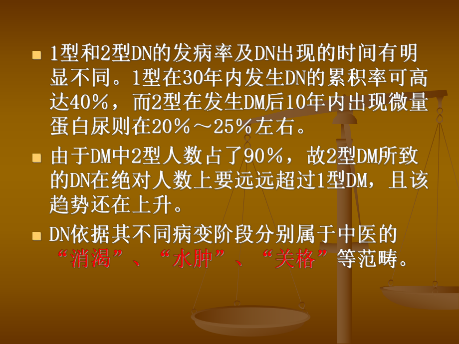 糖尿病肾病的病理与临床表现课件.ppt_第3页