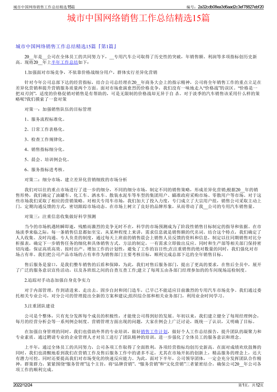 城市中国网络销售工作总结精选15篇.pdf_第1页