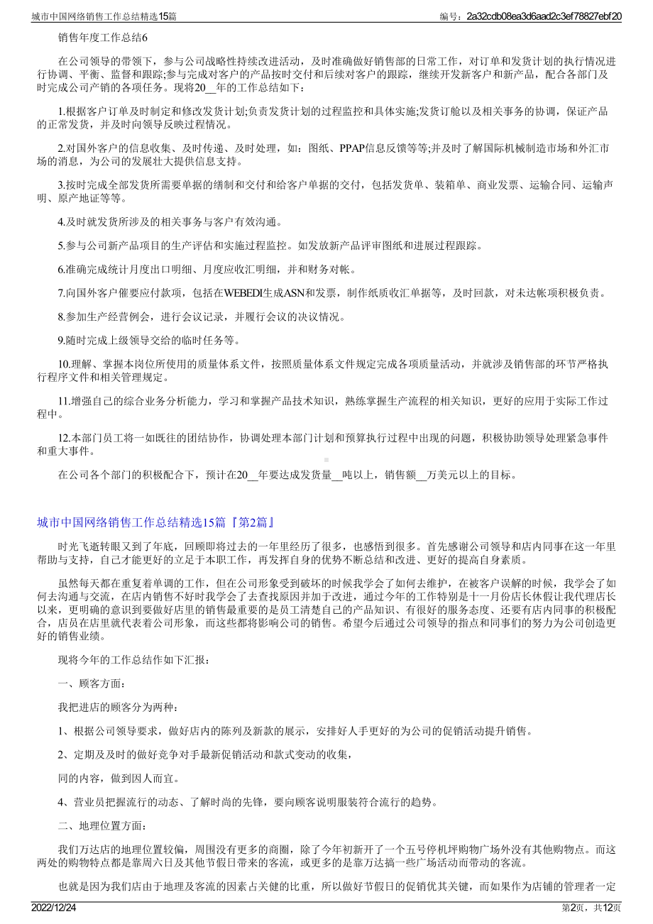 城市中国网络销售工作总结精选15篇.pdf_第2页