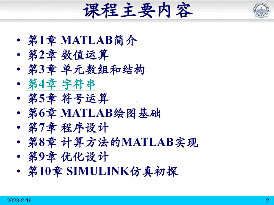 第4章-字符串(MATLAB课件).ppt_第2页