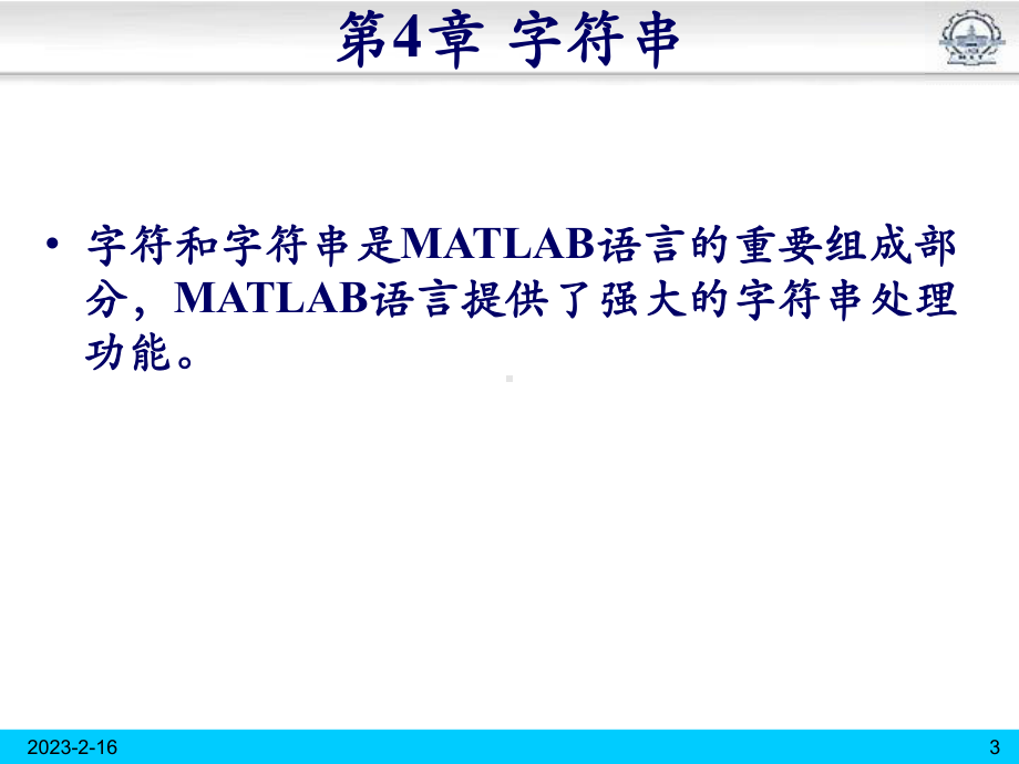 第4章-字符串(MATLAB课件).ppt_第3页