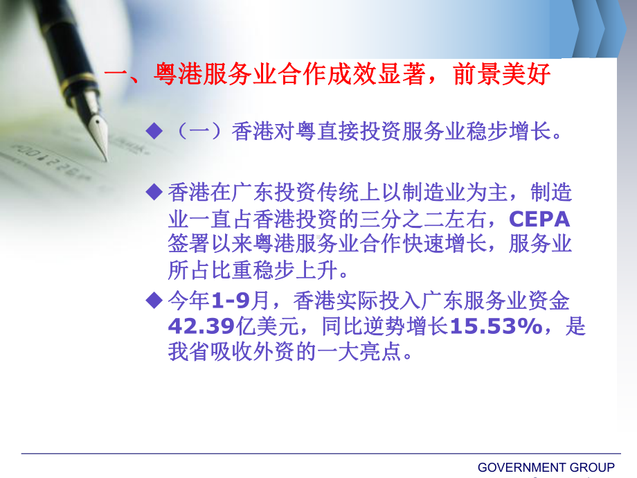 落实CEP及先行先试政策推动粤港服务业合作-课件.ppt_第2页