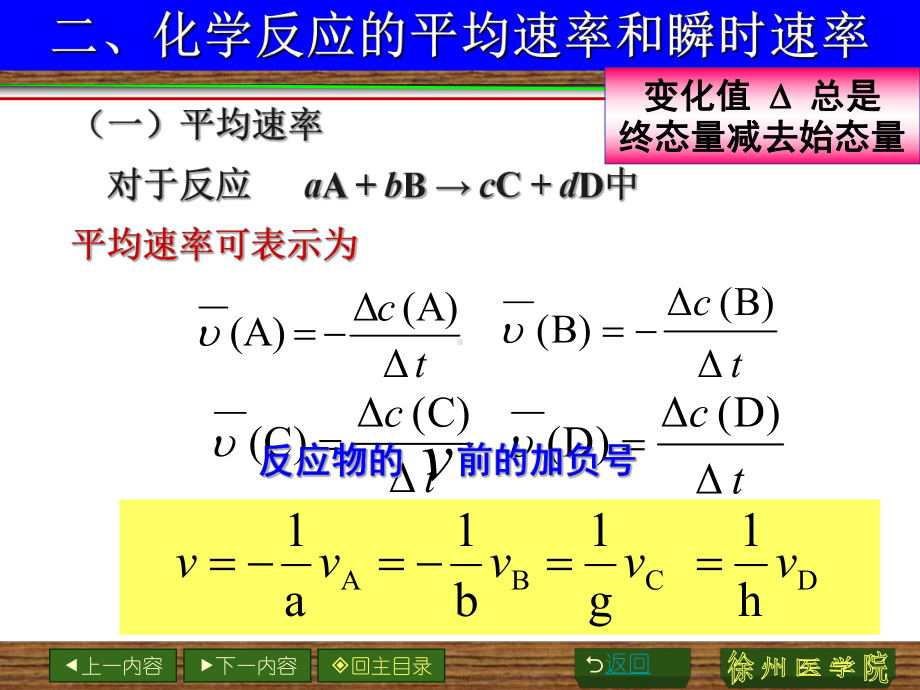 药学无机化学课件-第6章-化学动力学.ppt_第3页