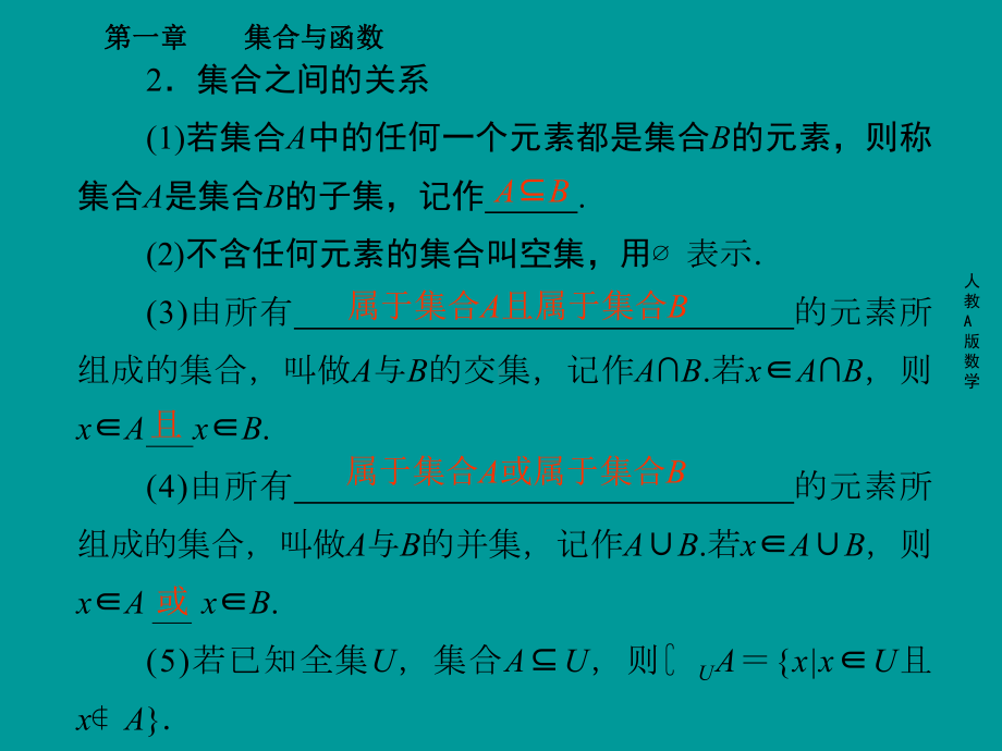 集合及其运算复习课件.pptx_第3页