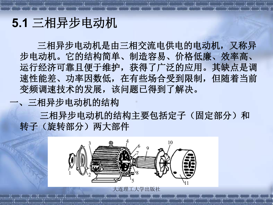 第5章三相异步电动机与控制课件.ppt_第2页