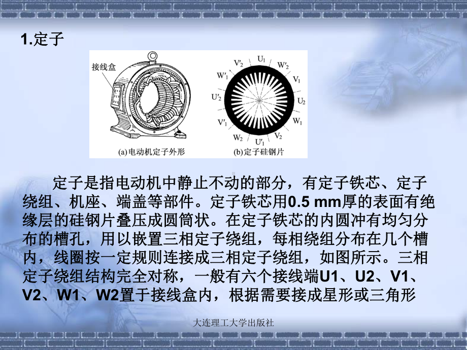 第5章三相异步电动机与控制课件.ppt_第3页