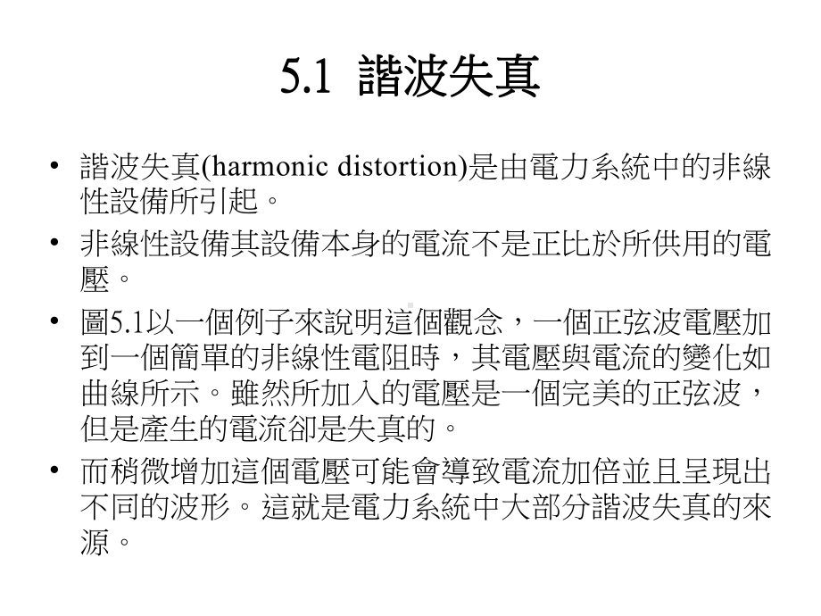 第5章谐波原理课件.ppt_第3页