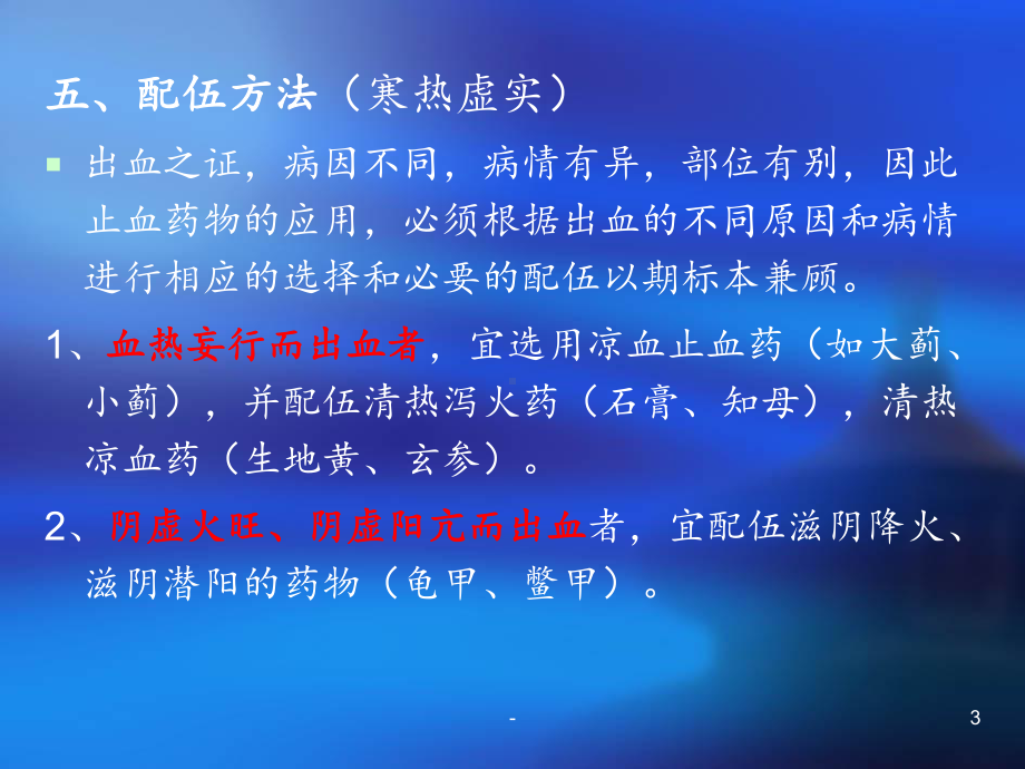 第十一章止血药课件.ppt_第3页