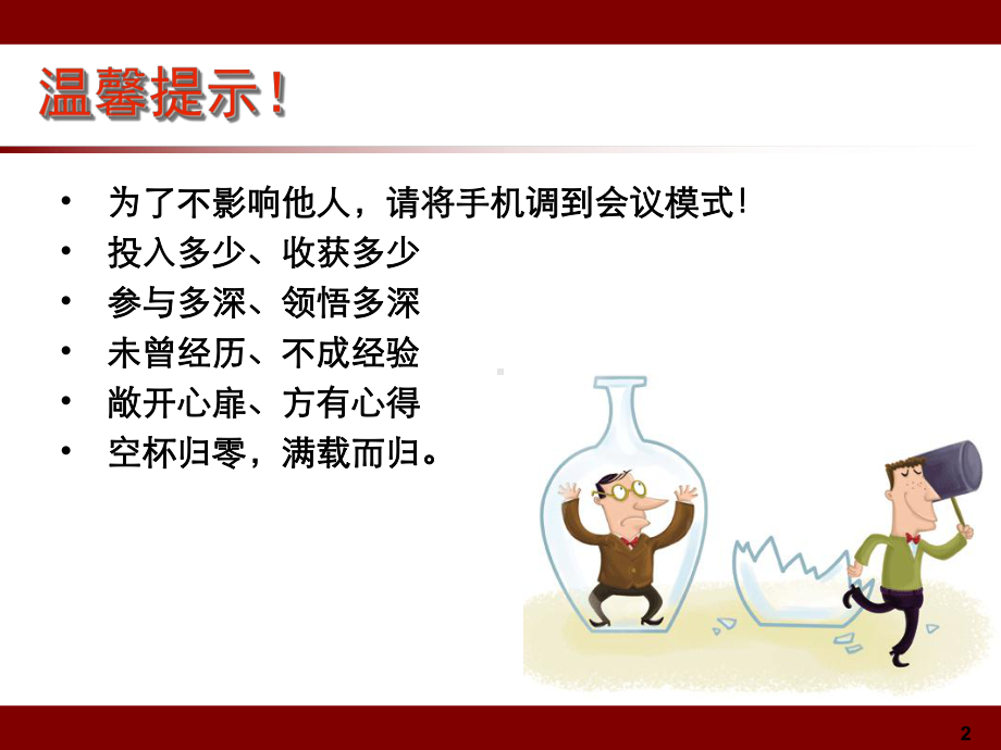 餐饮行业服务员应具备的素质培训(同名927)课件.ppt_第2页