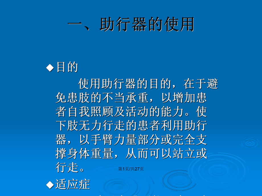 骨科常用支具的使用及护理教案课件.pptx_第2页