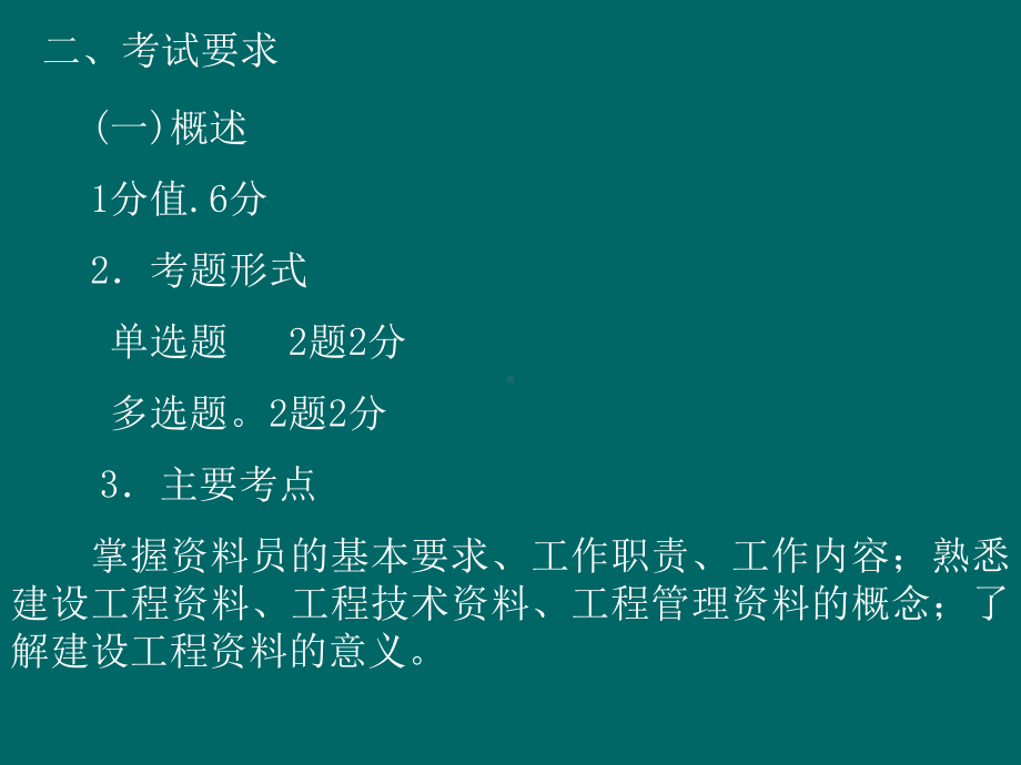 资料员专业知识课件.ppt_第2页