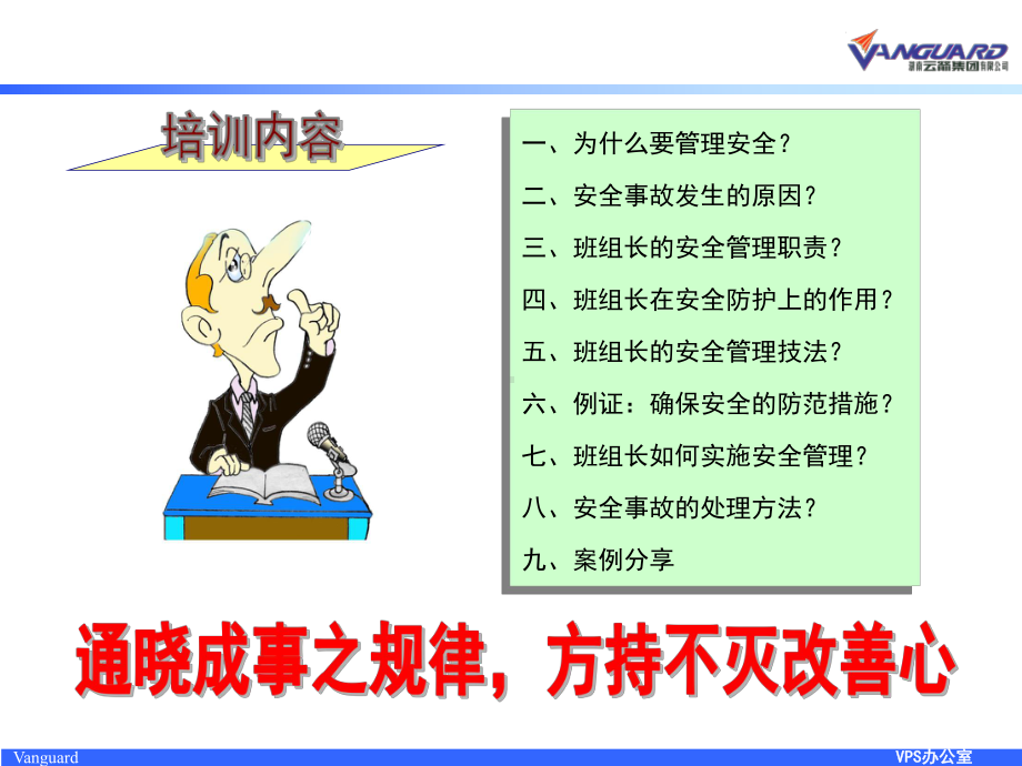 精益安全环境管理课件.ppt_第2页