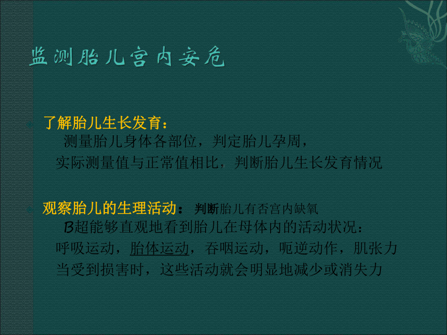 超声三级产科检查的临床意义课件.ppt_第3页