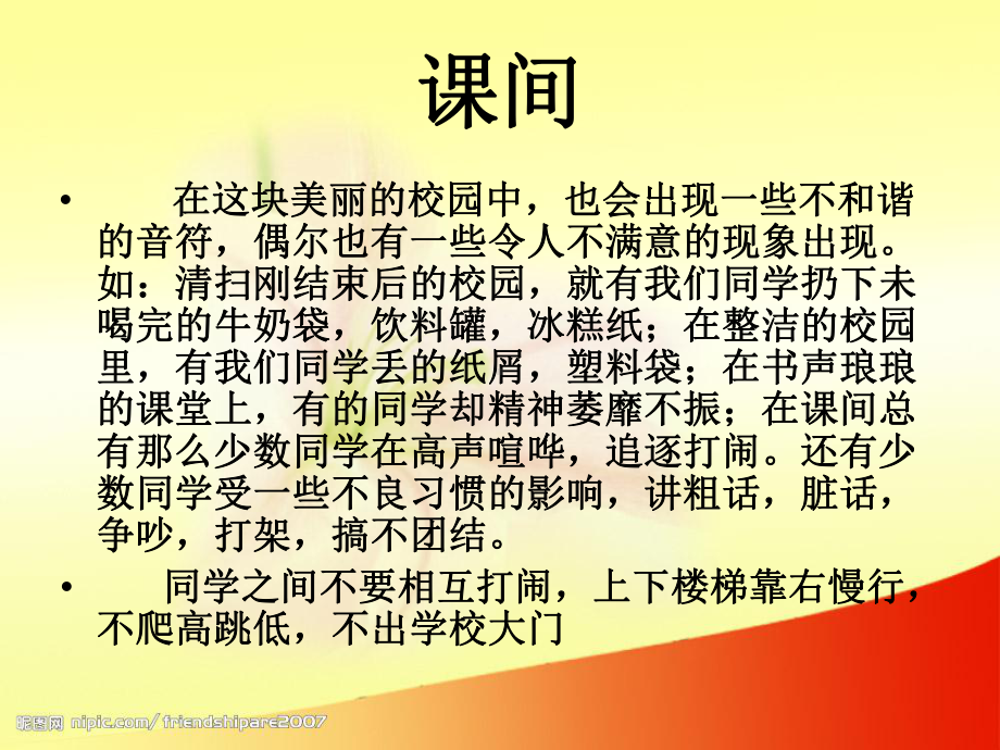 课间要到室外活动课件.ppt_第3页