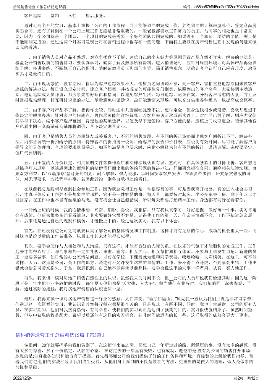 倍科销售运营工作总结精选15篇.pdf_第2页