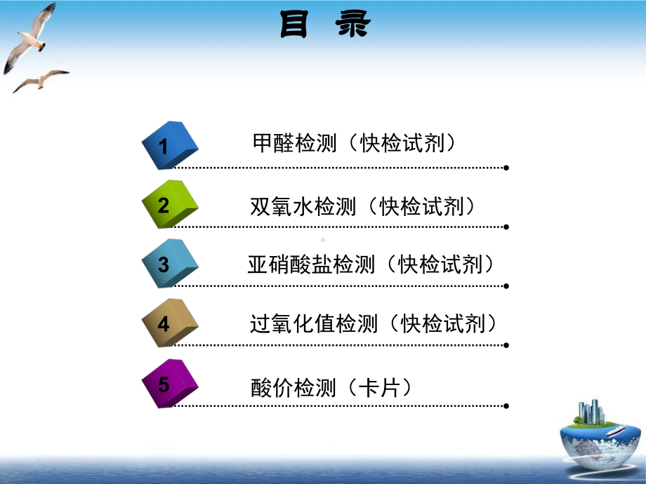 食品安全检测技术培训教学课件.ppt_第3页