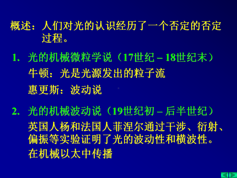 第16章光的干涉课件.ppt_第2页