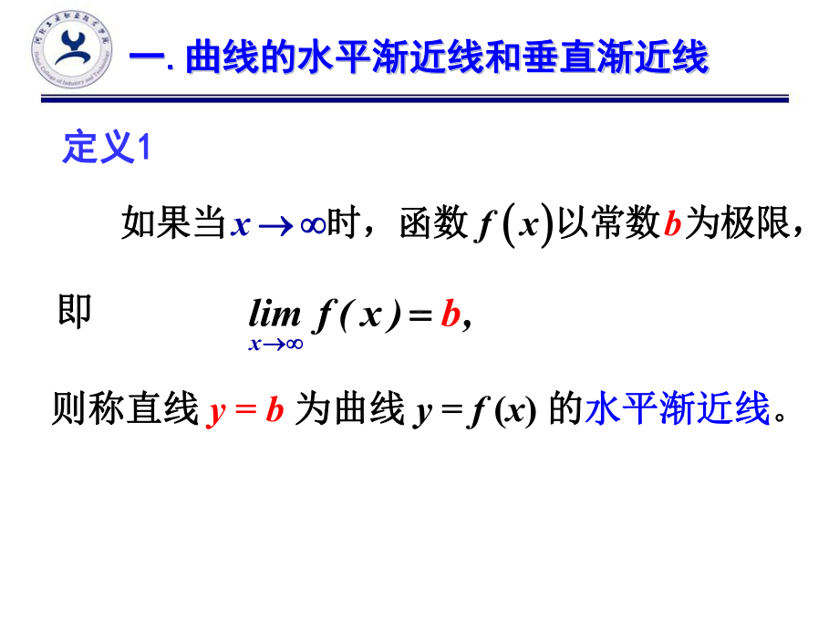 高等数学36函数图形描绘-课件.ppt_第3页